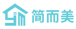 简而美装饰